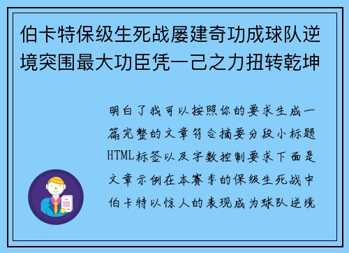 伯卡特保级生死战屡建奇功成球队逆境突围最大功臣凭一己之力扭转乾坤
